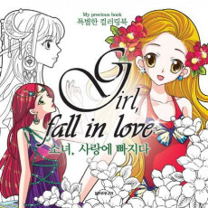 소녀, 사랑에 빠지다(Girl, Fall in Love)