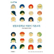 판동초등학교 어린이 기본소득