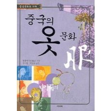 중국의 옷 문화