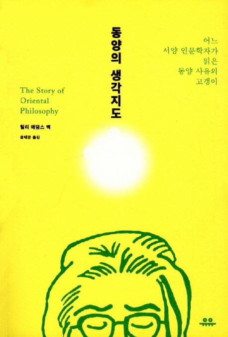 동양의 생각지도