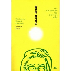 동양의 생각지도