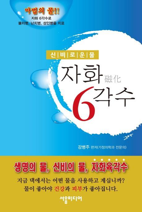 자화 6각수