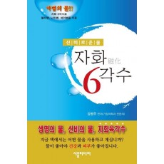 자화 6각수