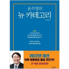 윤석열의 뉴카테고리