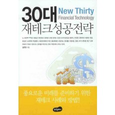 30대 재테크 성공전략