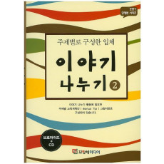 이야기 나누기. 2