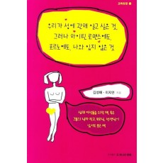 우리가 성에 관해 알고 싶은것