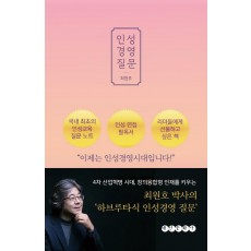 인성경영 질문