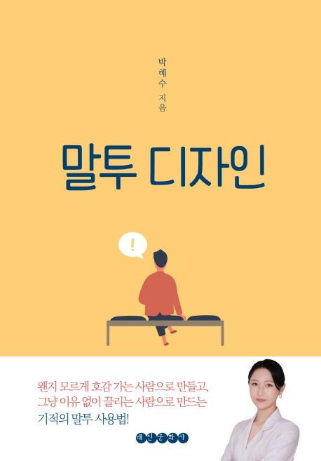 말투 디자인