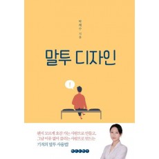 말투 디자인