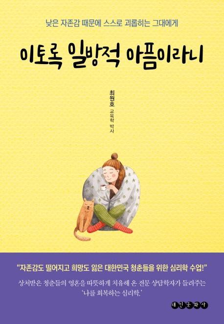 이토록 일방적 아픔이라니