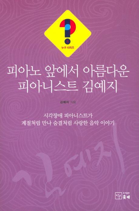 피아노 앞에서 아름다운 피아니스트 김예지