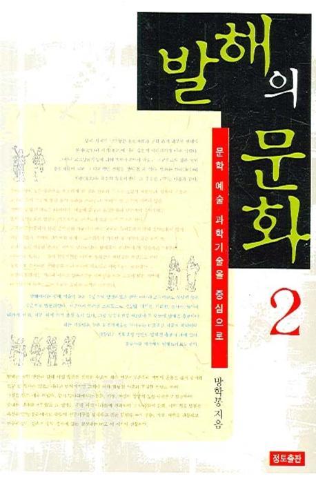 발해의 문화 2