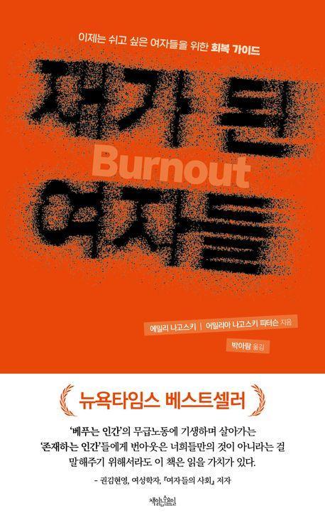 재가 된 여자들