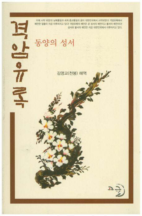 격암유록