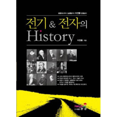 전기 전자의 History