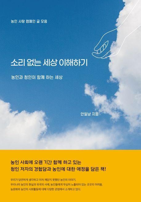 소리 없는 세상 이해하기