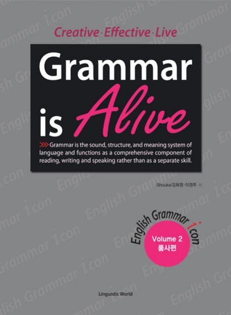 GRAMMAR IS ALIVE(VOLUME 2)(품사편)