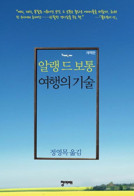 여행의 기술