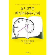 6시 27분 책 읽어주는 남자