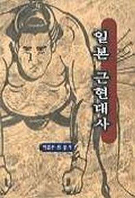 일본 근현대사