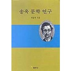 송욱 문학 연구