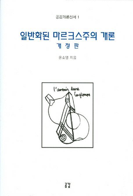 일반화된 마르크스주의 개론