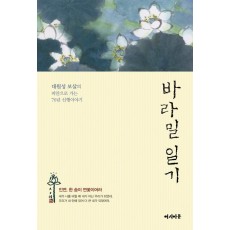 바라밀 일기