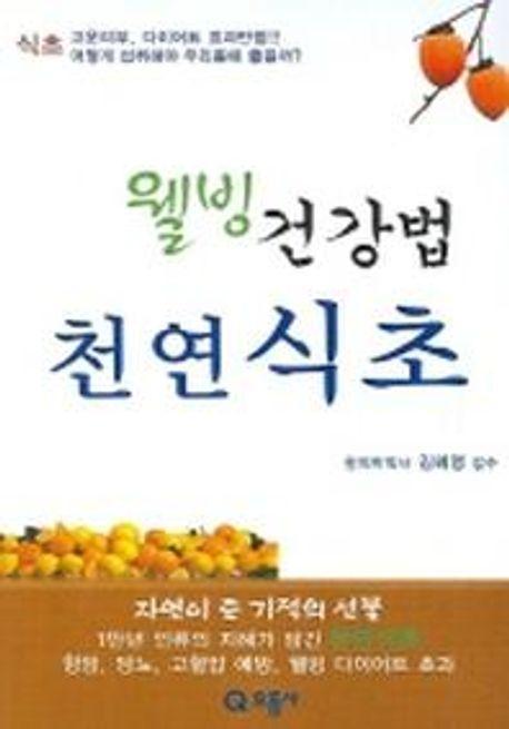 천연식초