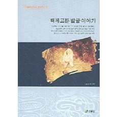 백제고분 발굴이야기