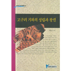 고구려 기와의 성립과 왕권