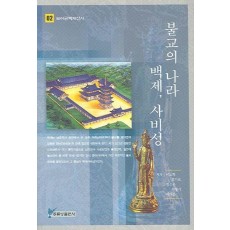 불교의 나라 백제 사비성