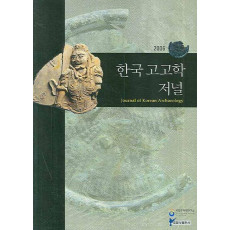 한국고고학저널(2006)