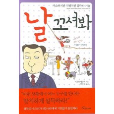 날 꼬셔봐