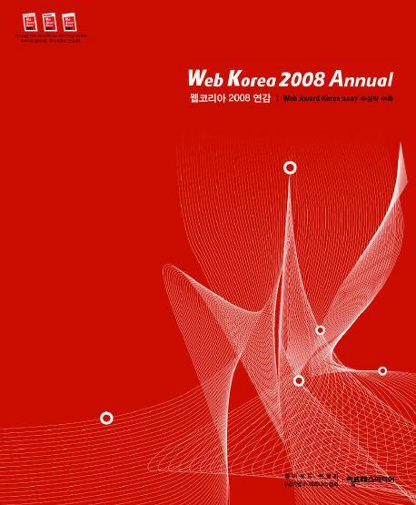 WEB KOREA 2008 ANNUAL