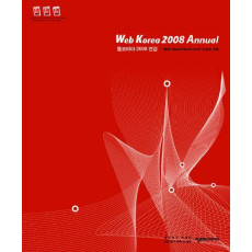 WEB KOREA 2008 ANNUAL