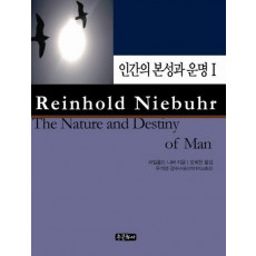 인간의 본성과 운명. 1