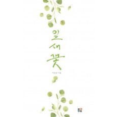 잎새꽃