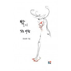 발이 빚는 바람