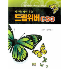 날개를 달아 주는 드림위버 CS3