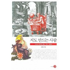 지도 만드는 사람