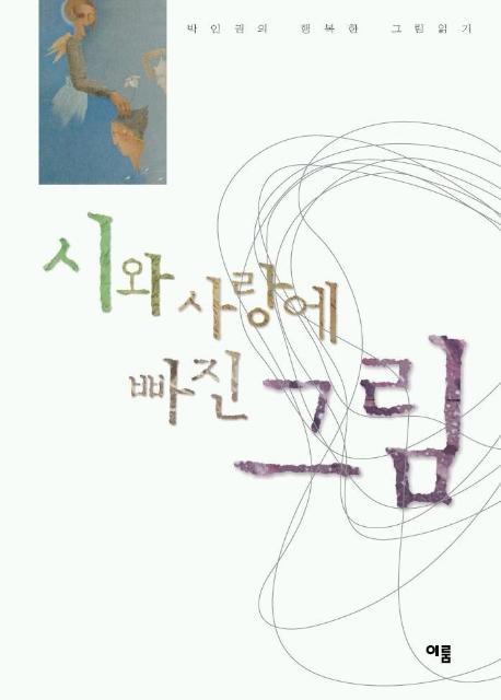 시와 사랑에 빠진 그림