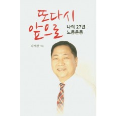 또다시 앞으로