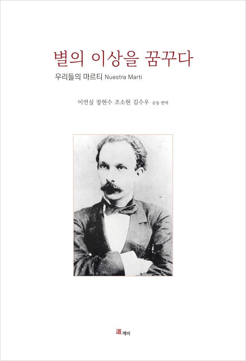 별의 이상을 꿈꾸다