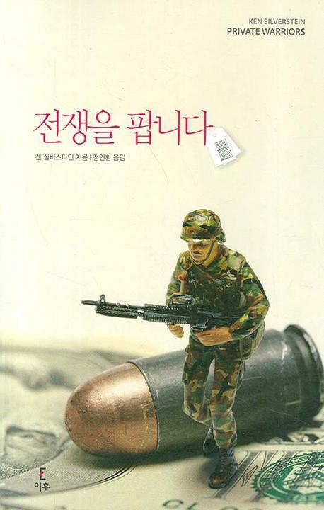 전쟁을 팝니다