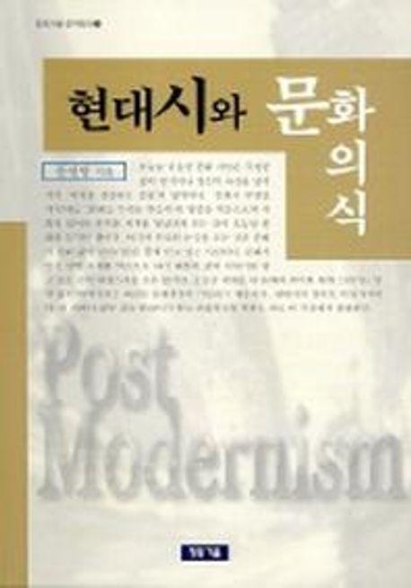 현대시와 문화의식