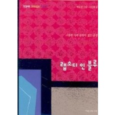 랩소디 인 블루(CD 포함)