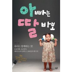 아빠는 딸바보