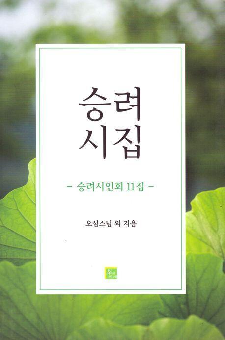 승려시집