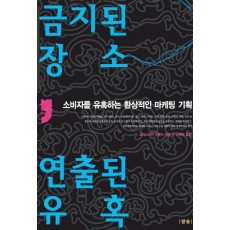 금지된 장소 연출된 유혹